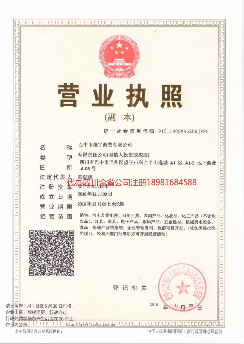 同江同江焰宇商贸有限公司