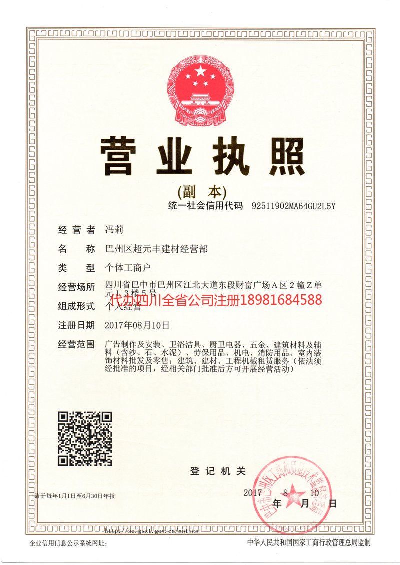 同江同江超元丰建材经营部