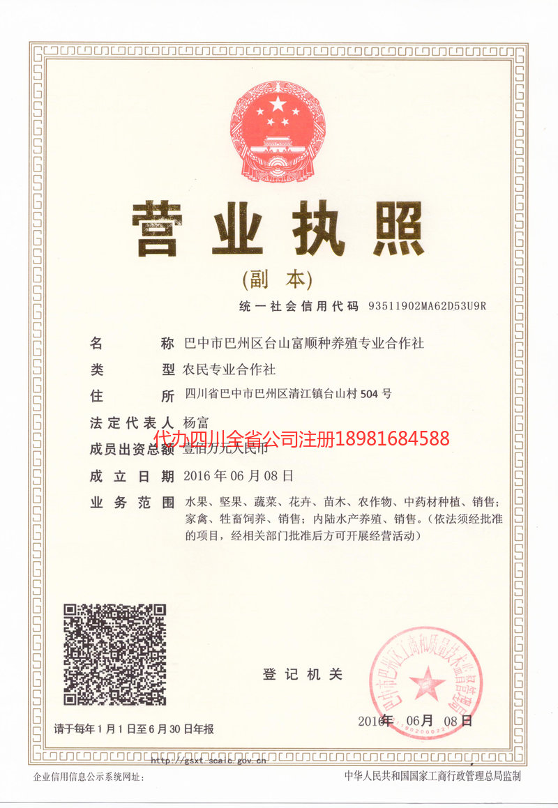 同江同江台山富顺种养殖专业合作社