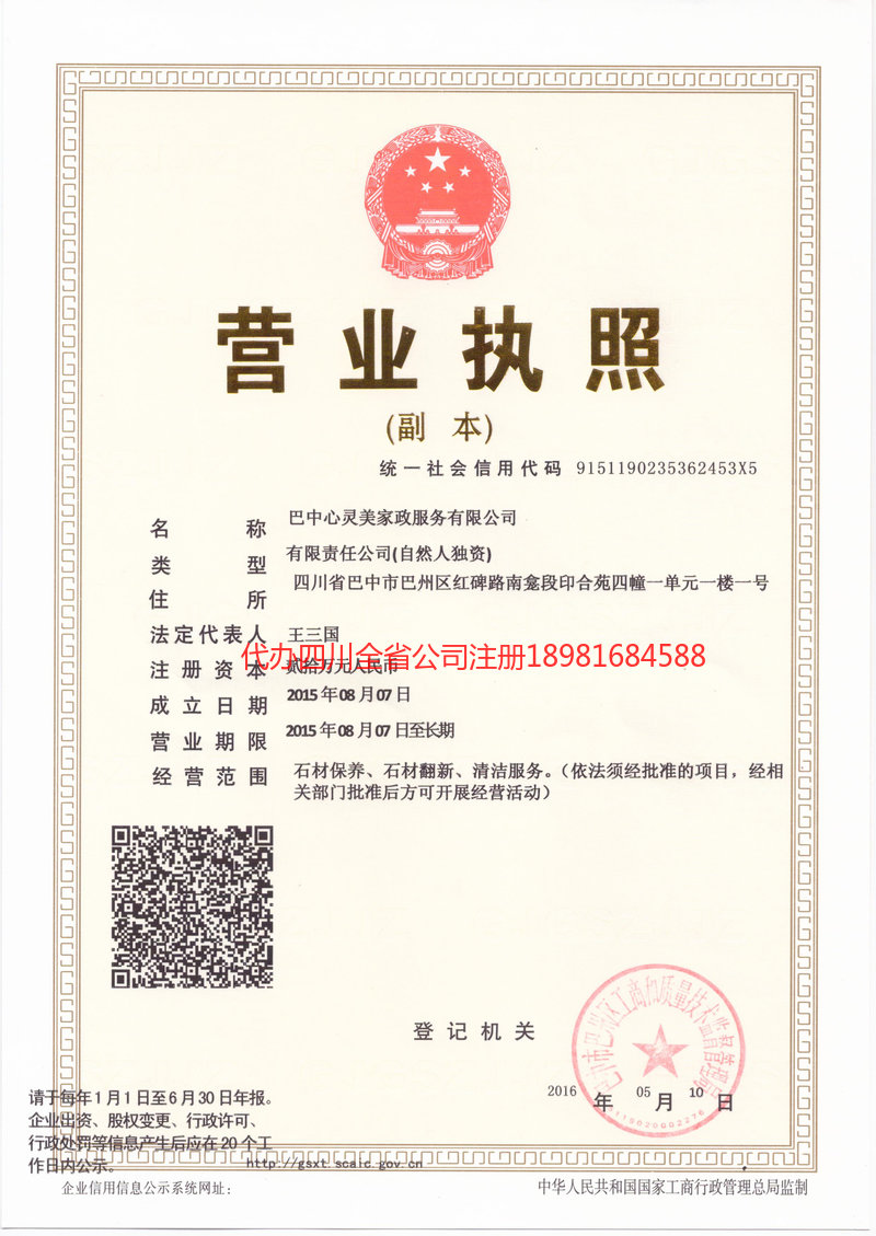 同江同江心灵美家政服务有限公司