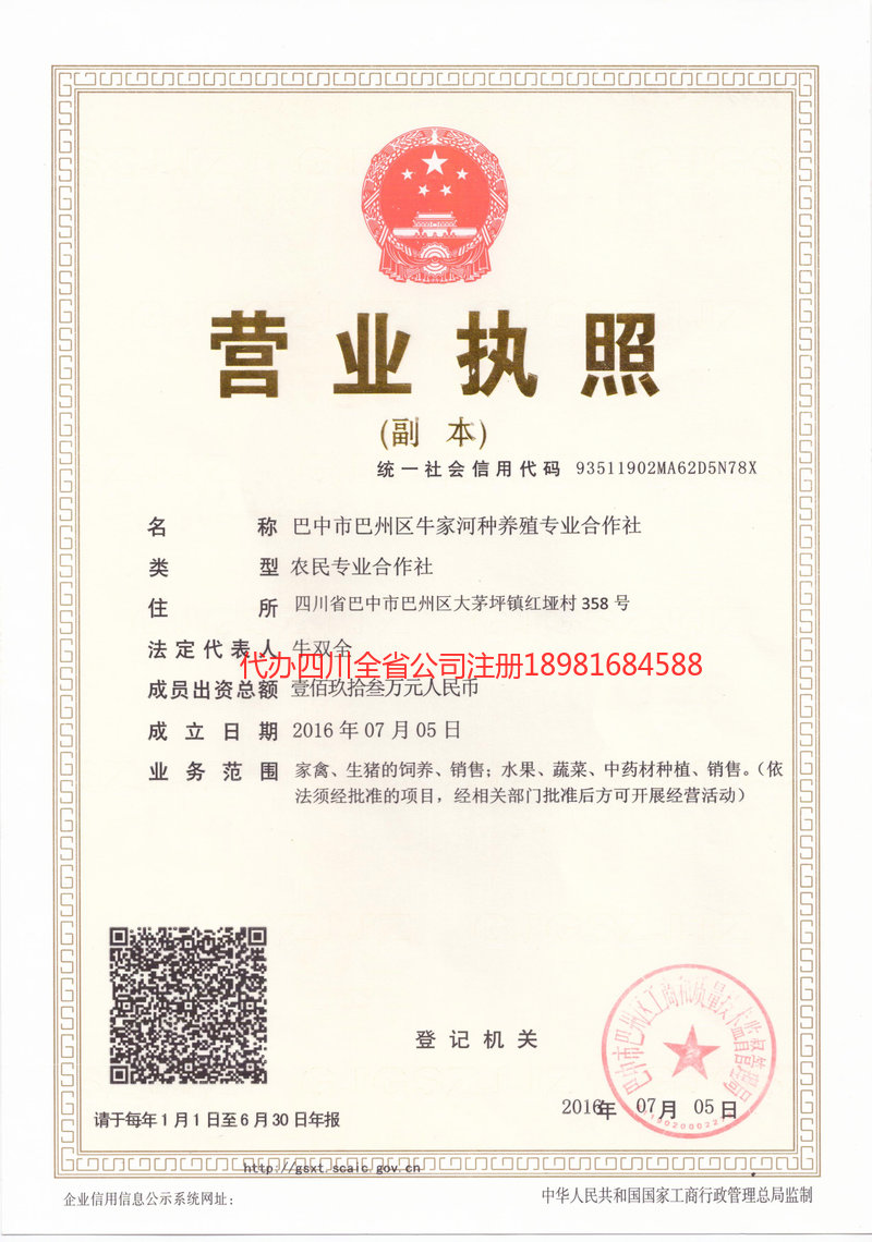 同江同江牛家河种养殖专业合作社