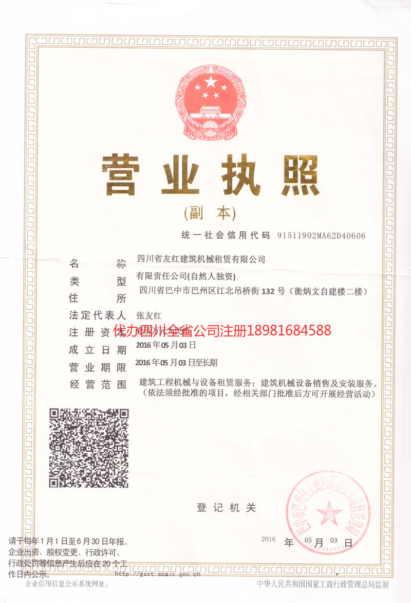 同江同江友红建筑机械租赁有限公司