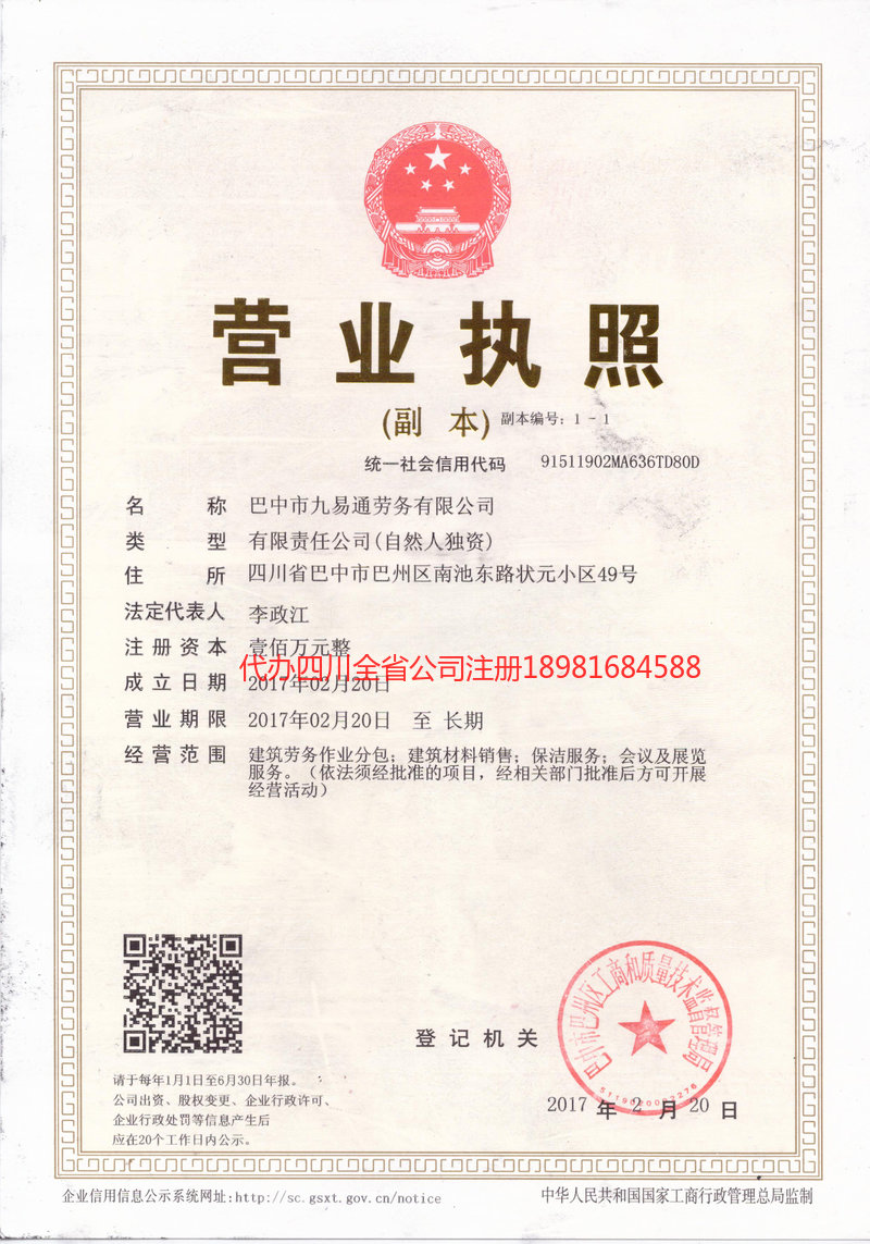 同江同江九易通劳务有限公司