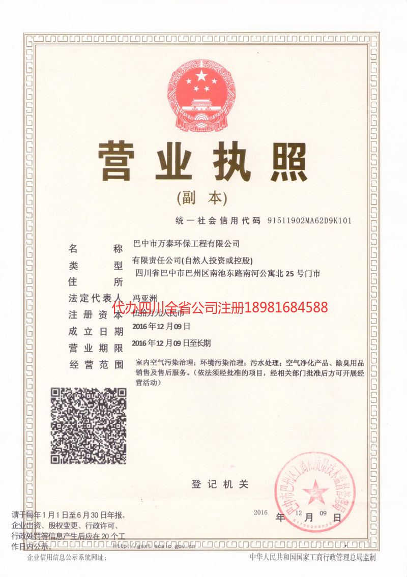 同江同江万泰环保工程有限公司