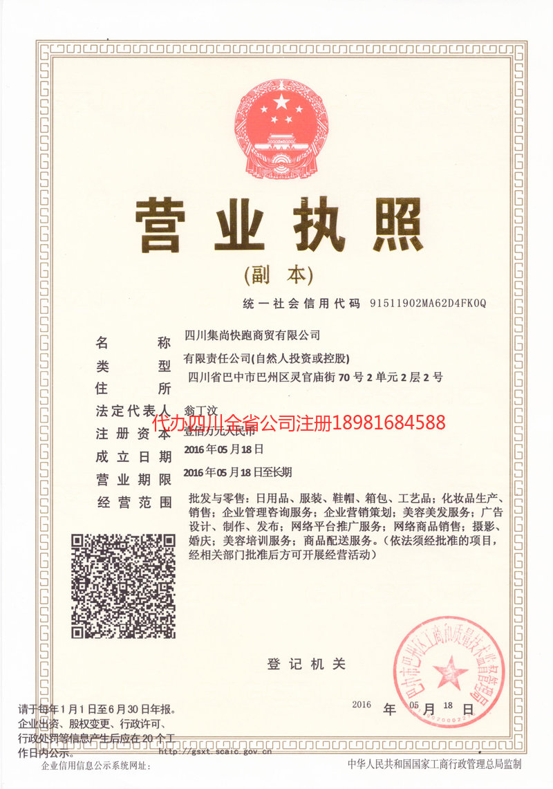 同江同江集尚快跑商贸有限公司