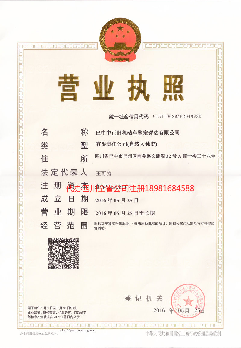 同江同江正旧机动车鉴定评估有限公司