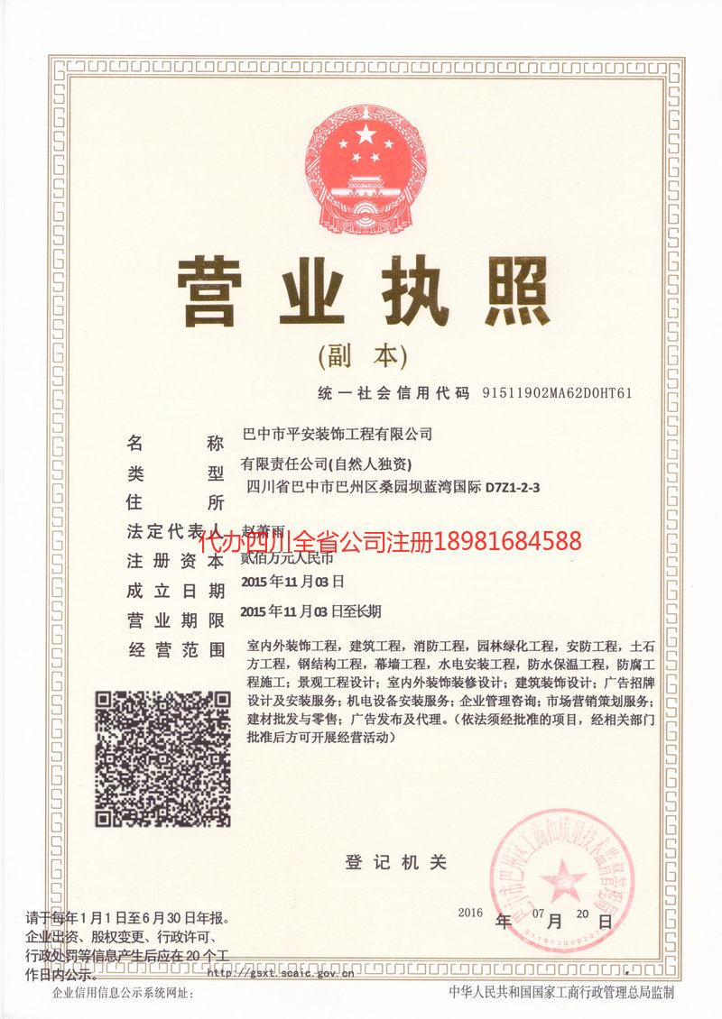 同江同江平安装饰工程有限公司