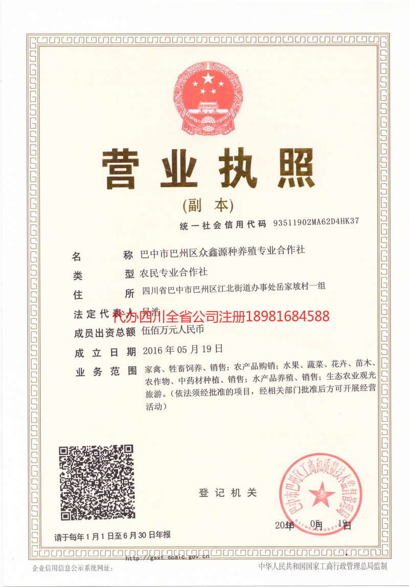 同江同江众鑫源种养殖专业合作社