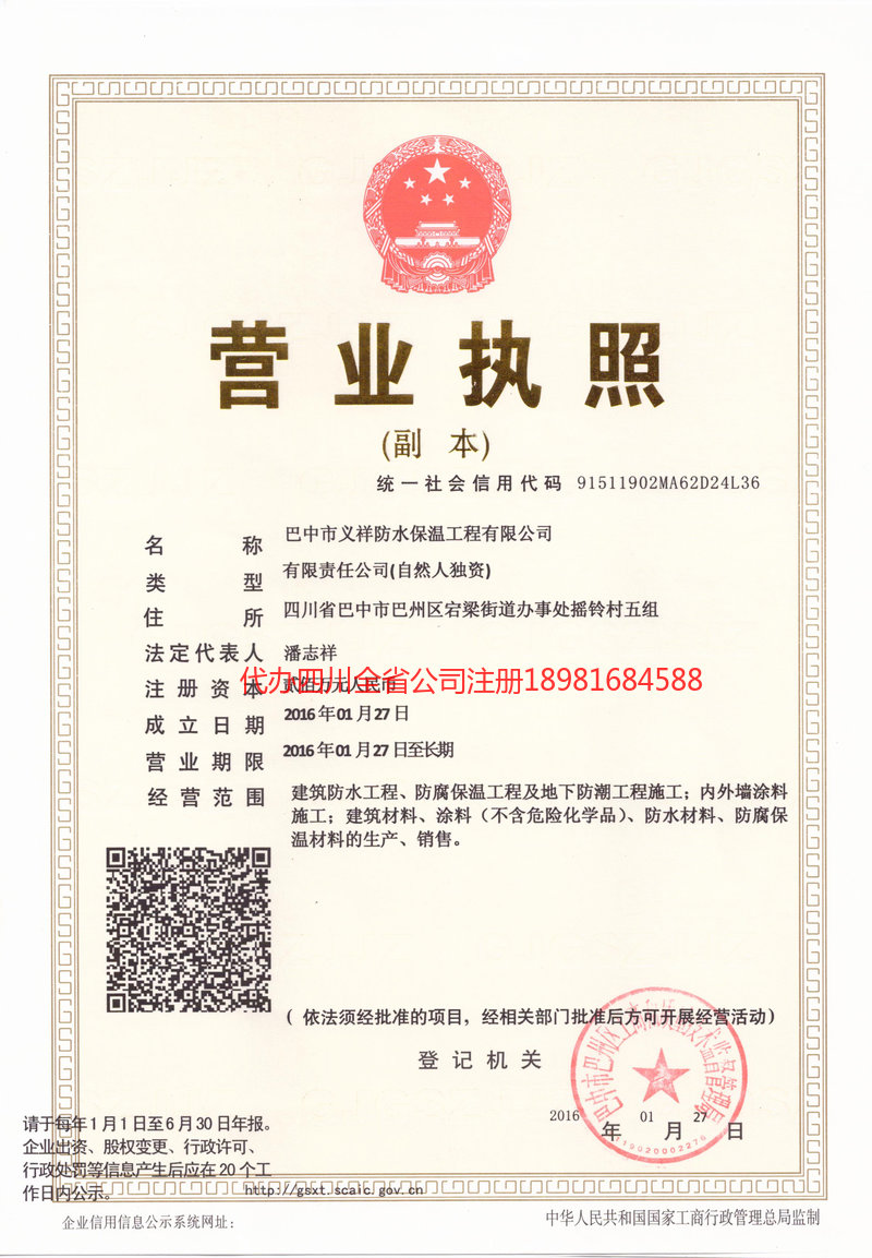 同江同江义祥防水保温工程有限公司