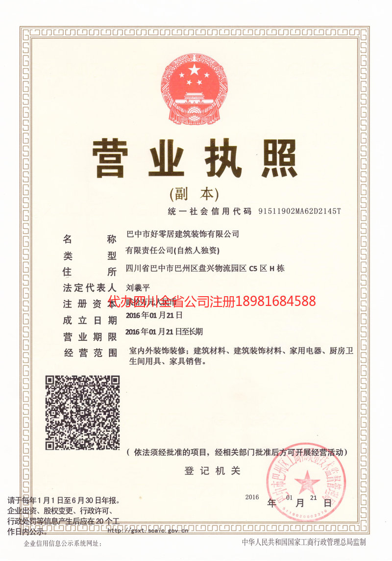 同江同江好零居建筑装饰有限公司