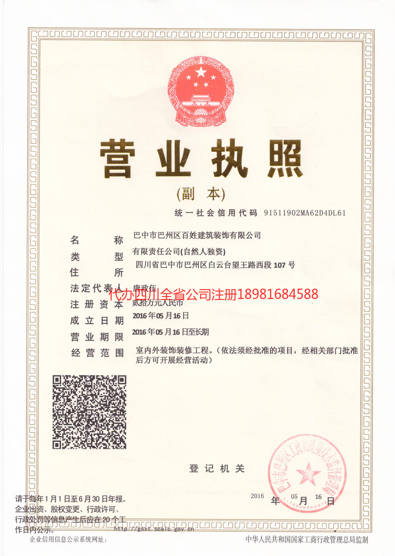 同江同江百姓建筑装饰有限公司