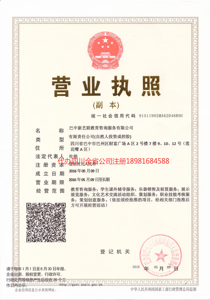 同江同江新亿联教育咨询服务有限公司