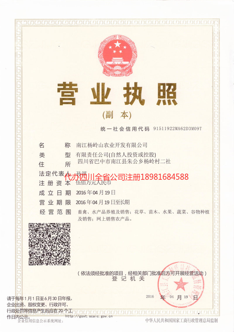 同江同江杨岭山农业开发有限公司